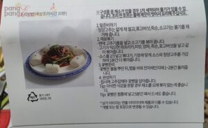 마이셰프 매콤소고기 고추잡채 꽃빵 조리방법