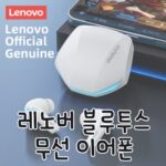 Read more about the article 레노버 무선 이어폰  Lenovo GM2 Pro 5.3 블루투스 무선 이어버드