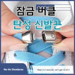 Read more about the article 8MM 2023 노타이 신발끈 잠금 버클 탄성 신발끈