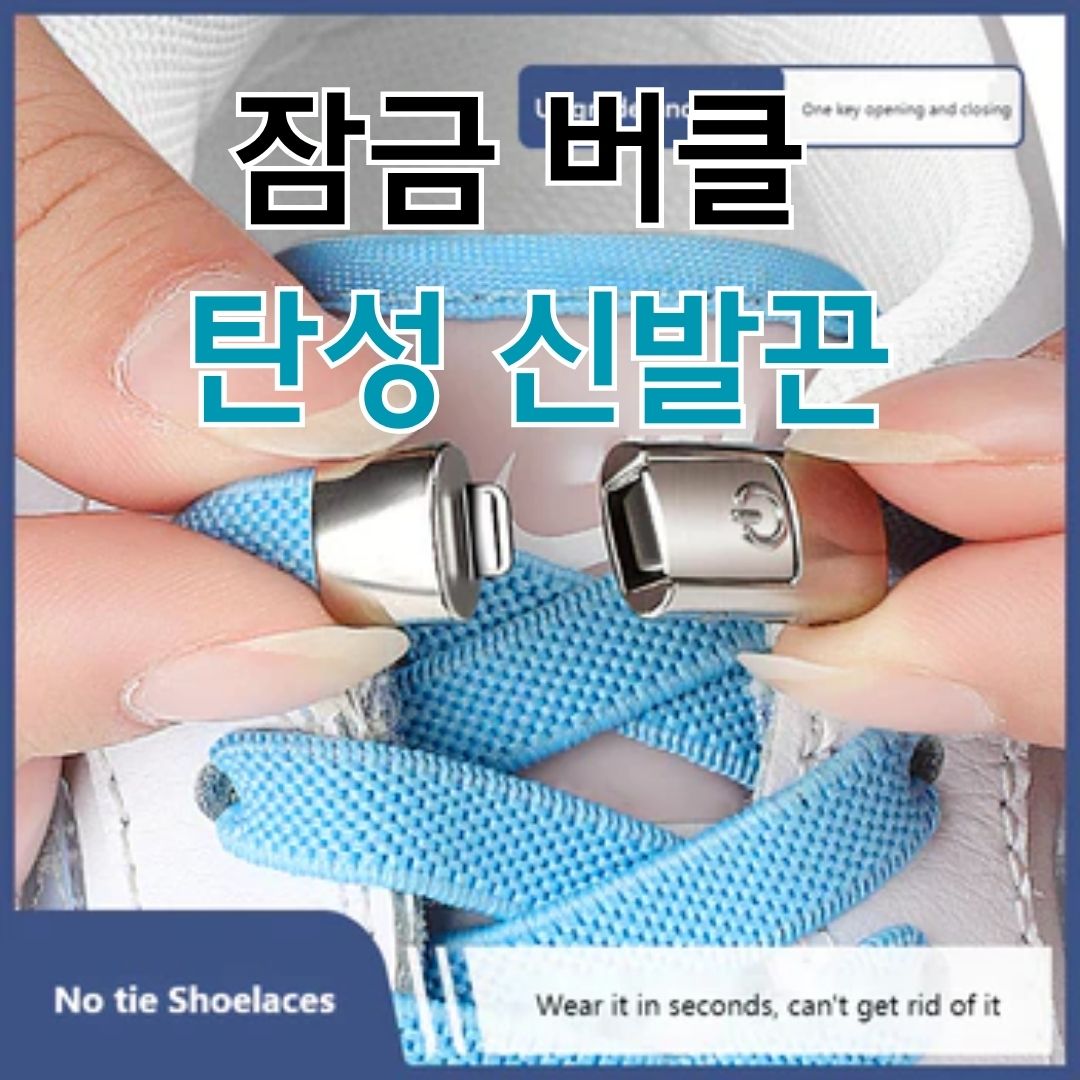 You are currently viewing 8MM 2023 노타이 신발끈 잠금 버클 탄성 신발끈