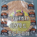 Read more about the article 라카나스타 통밀 또띠야 20cm 피자, 치킨랩 만들어 먹기 좋아요.