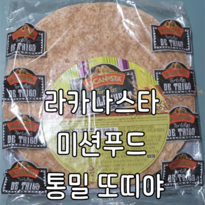 Read more about the article 라카나스타 통밀 또띠야 20cm 피자, 치킨랩 만들어 먹기 좋아요.